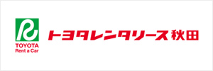 トヨタレンタリース秋田