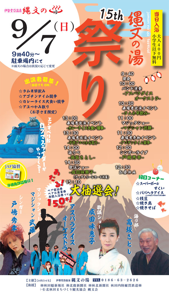 縄文の湯まつりのお知らせ