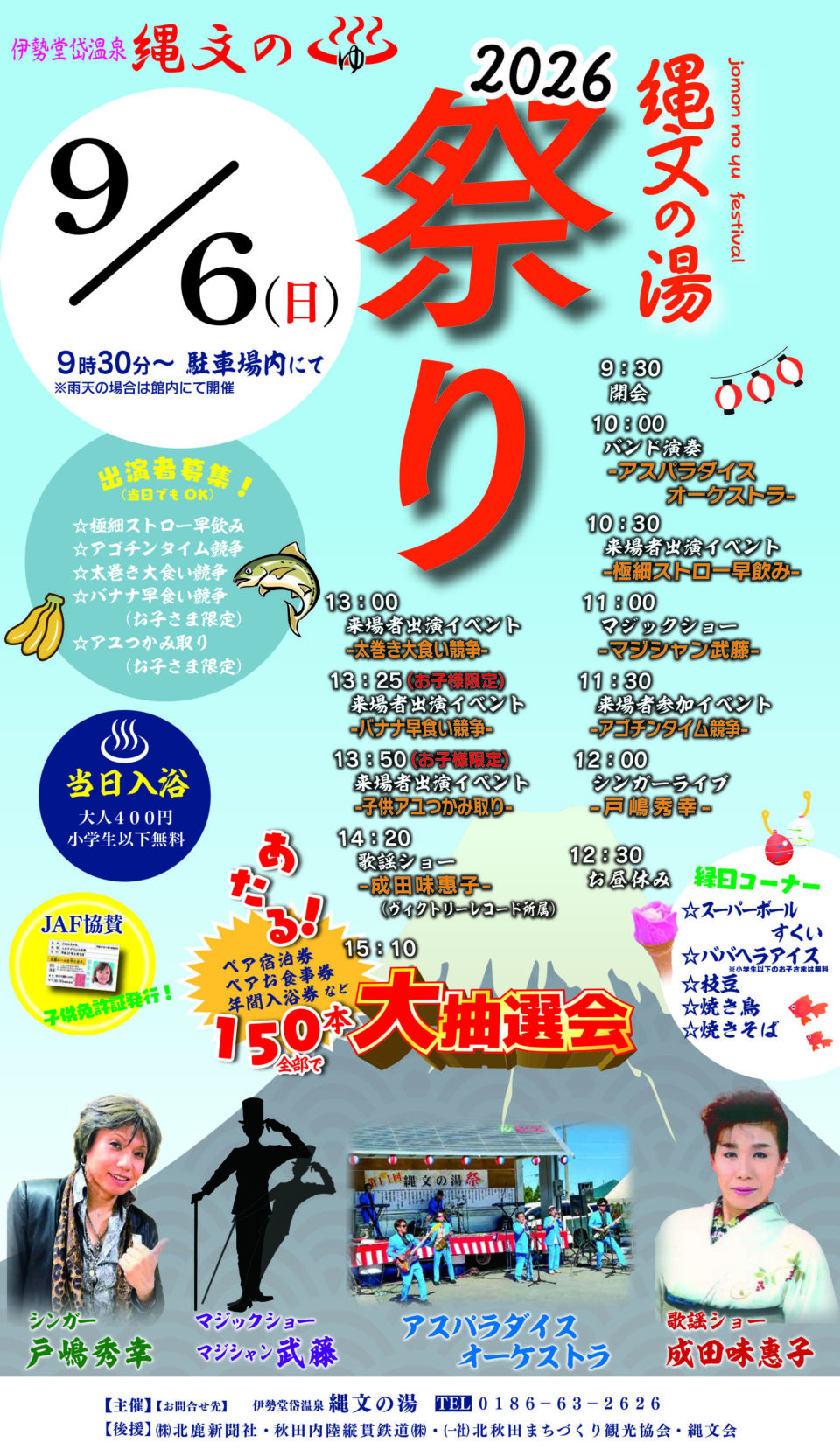 『縄文の湯祭り』開催のご案内